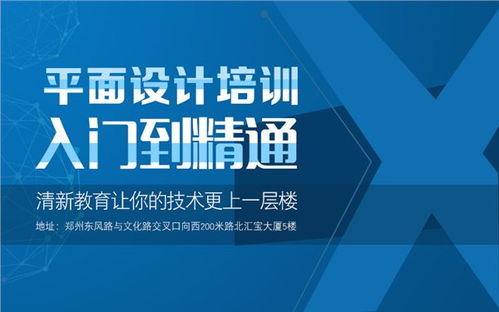 鄭州平面設計速成培訓 開啟創意職業生涯的快速通道