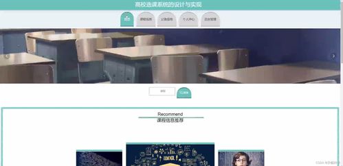 基于JSP與SSM框架的高校選課系統設計與實現