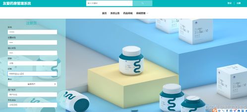 基于SpringBoot的友愛藥房管理系統 一款功能完備的畢業設計與學習實踐平臺