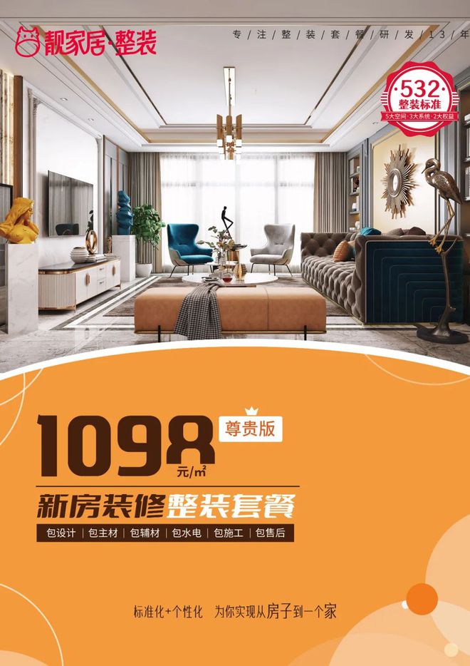 靚家居·整裝江門萬(wàn)達(dá)店3月20日盛大開(kāi)業(yè)，豪禮盛惠點(diǎn)燃僑鄉(xiāng)家居新潮流