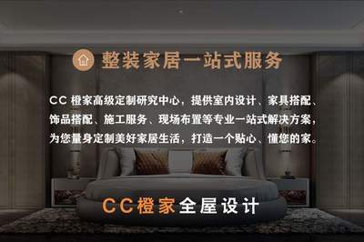 CC橙家整體家居定制 以整裝之力，成就一個(gè)真正懂你的家