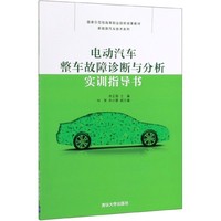 高職高專《新能源汽車整車》教材 體系構建與應用導向